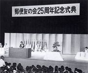 The 25th anniversary ceremony